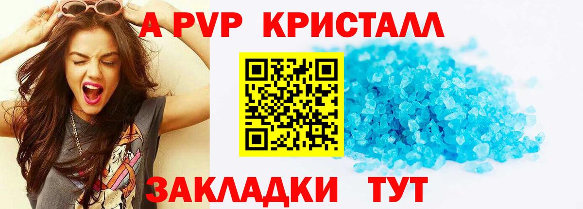 A-PVP Crystall  Alpha PVP  Асино  сколько стоит  A-PVP СК 