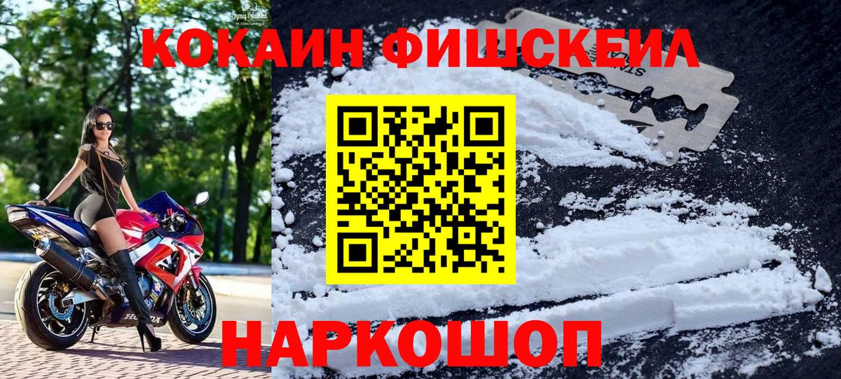 Асино  Кокаин Fish Scale  Вход с VPN 