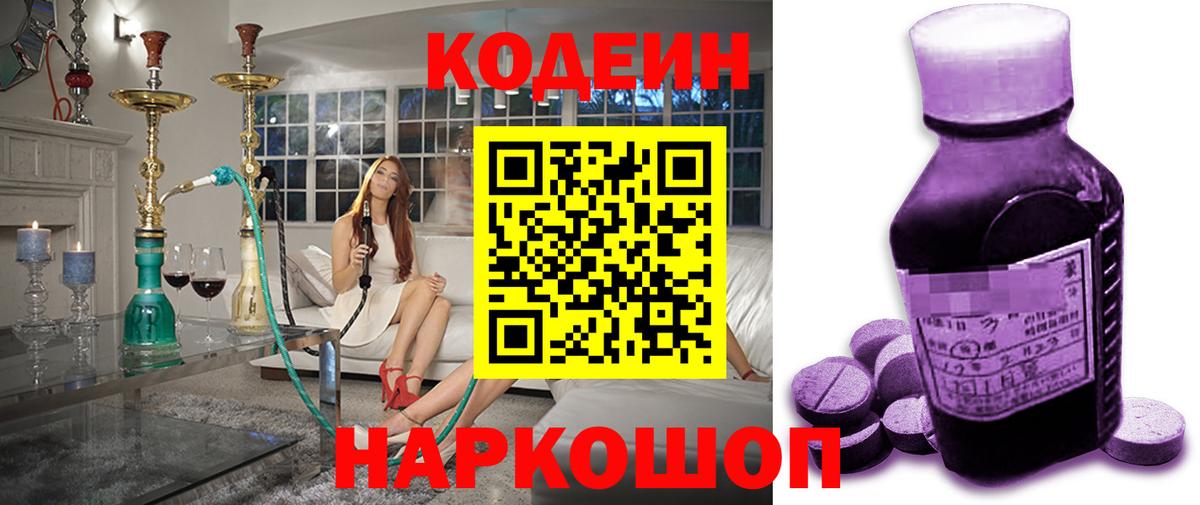 Codein Purple Drank  Кодеин напиток Lean (лин)  Вход с VPN  Асино 