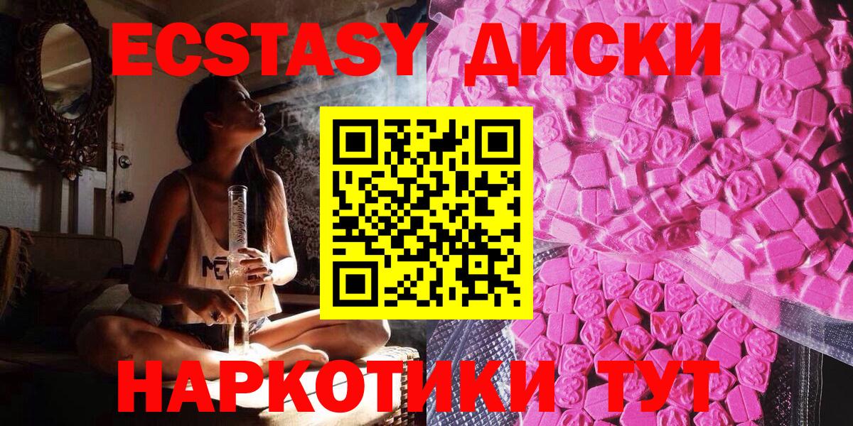 Асино  Ecstasy 280мг  Ecstasy  Экстази круглые  Вход с VPN 