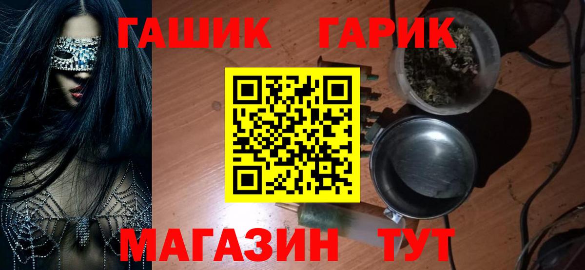 ГАШИШ Изолятор Асино