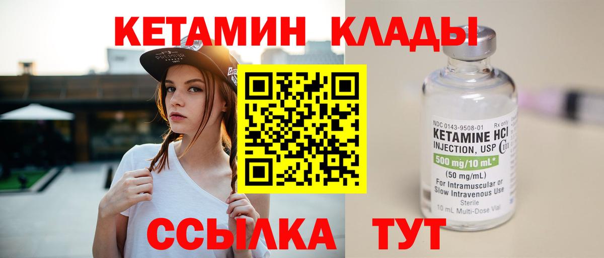 КЕТАМИН ketamine  Асино 