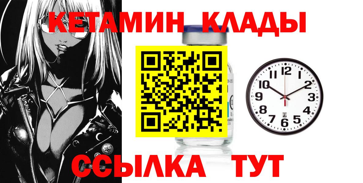 Асино  КЕТАМИН ketamine  Вход с VPN  Кетамин VHQ 