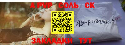 соль ск Аргун