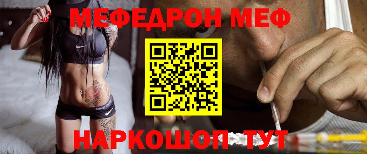 МЕФ мука  МЯУ-МЯУ  Асино 