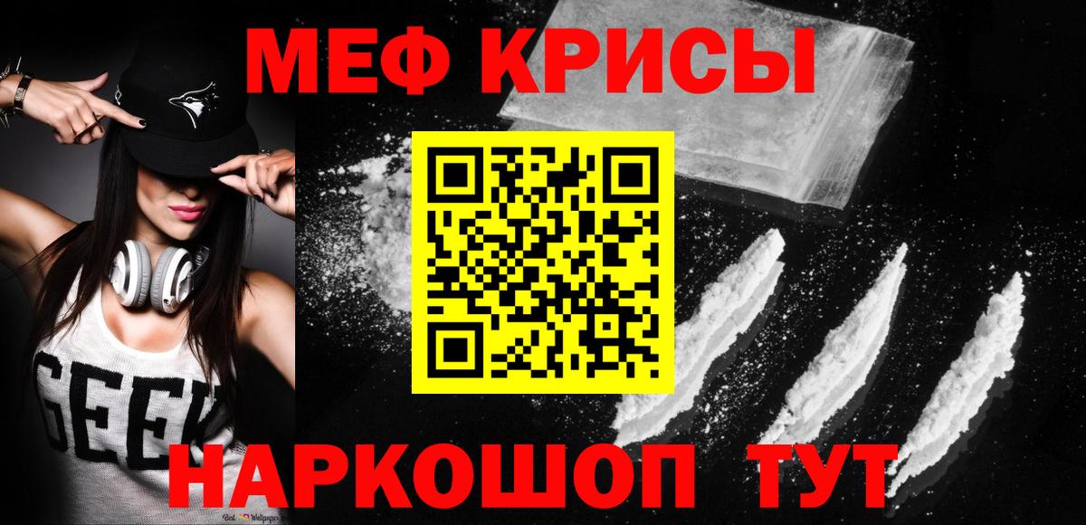 Меф кристаллы Асино