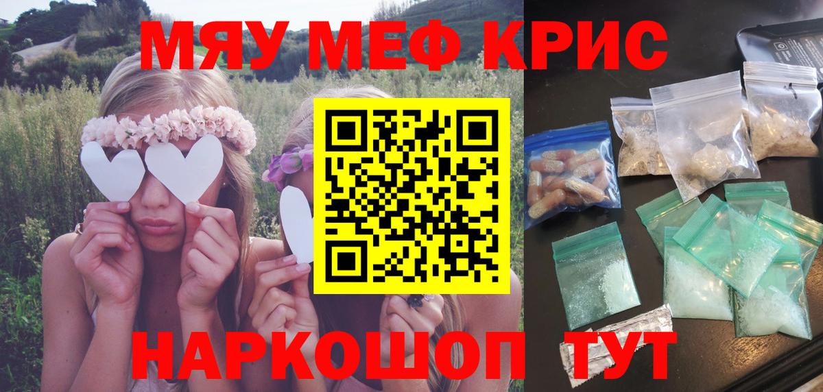 МЯУ-МЯУ  цены   Асино  МЕФ VHQ  МЯУ-МЯУ 4 MMC  Вход с VPN 