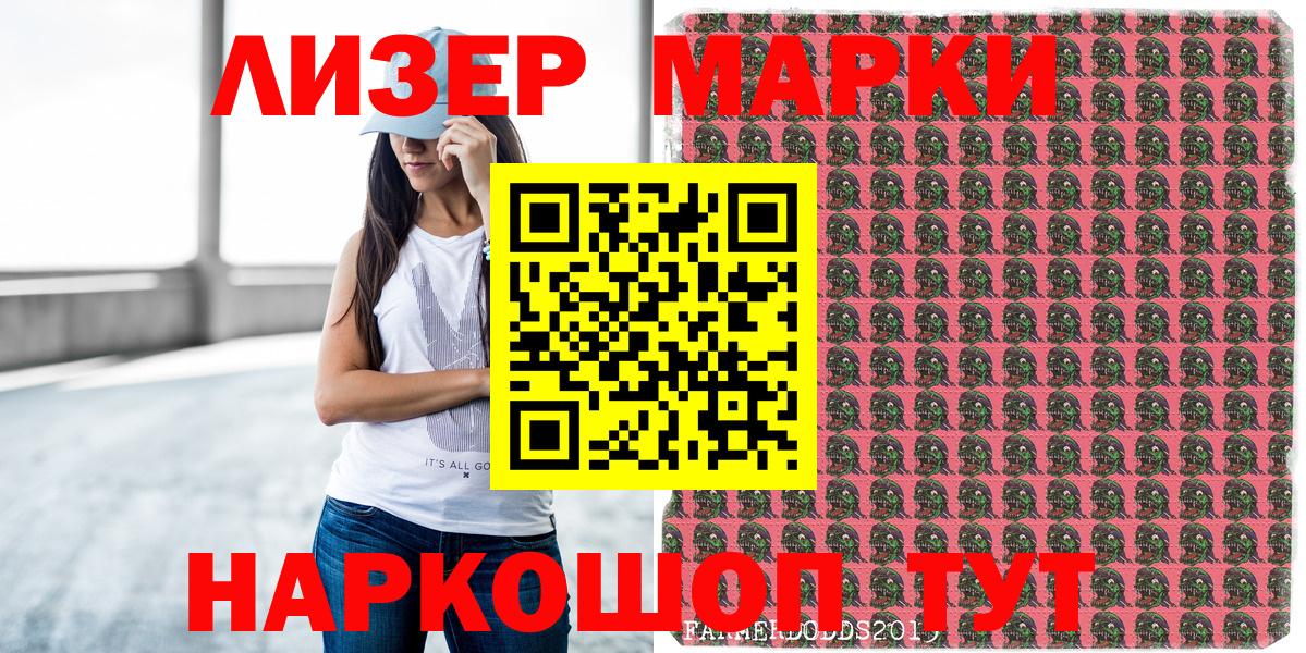 Наркотические марки  купить закладку  Марки 25I-NBOMe 1500мкг  Вход с VPN  Асино  Марки 25I-NBOMe 1500мкг 
