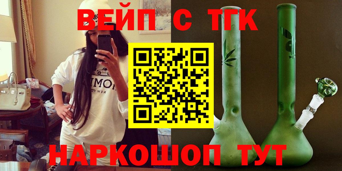 ТГК жижа  ТГК Wax  Асино 