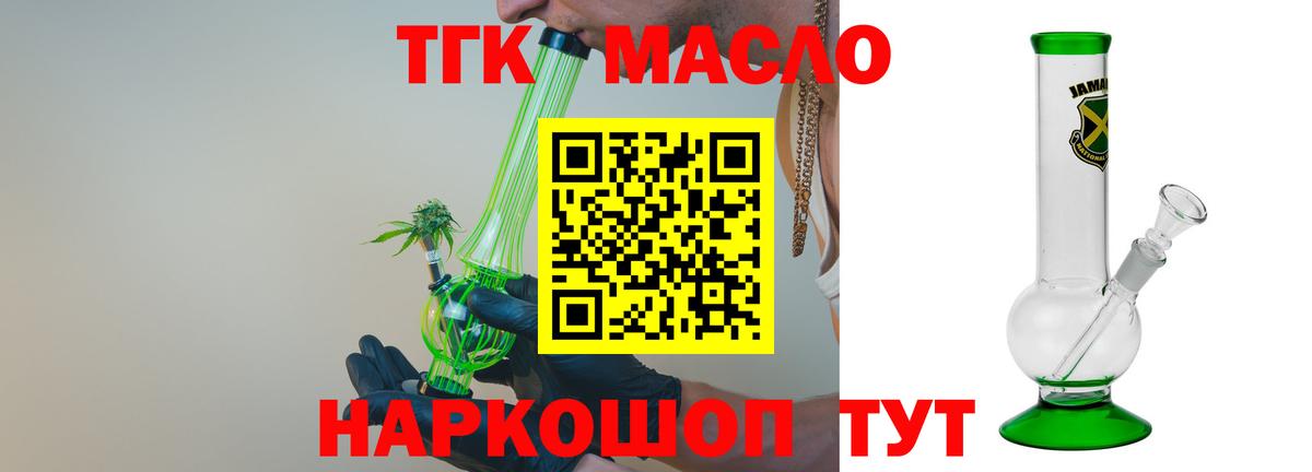 Асино  ТГК THC oil  где найти   Вход с VPN  ТГК THC oil 